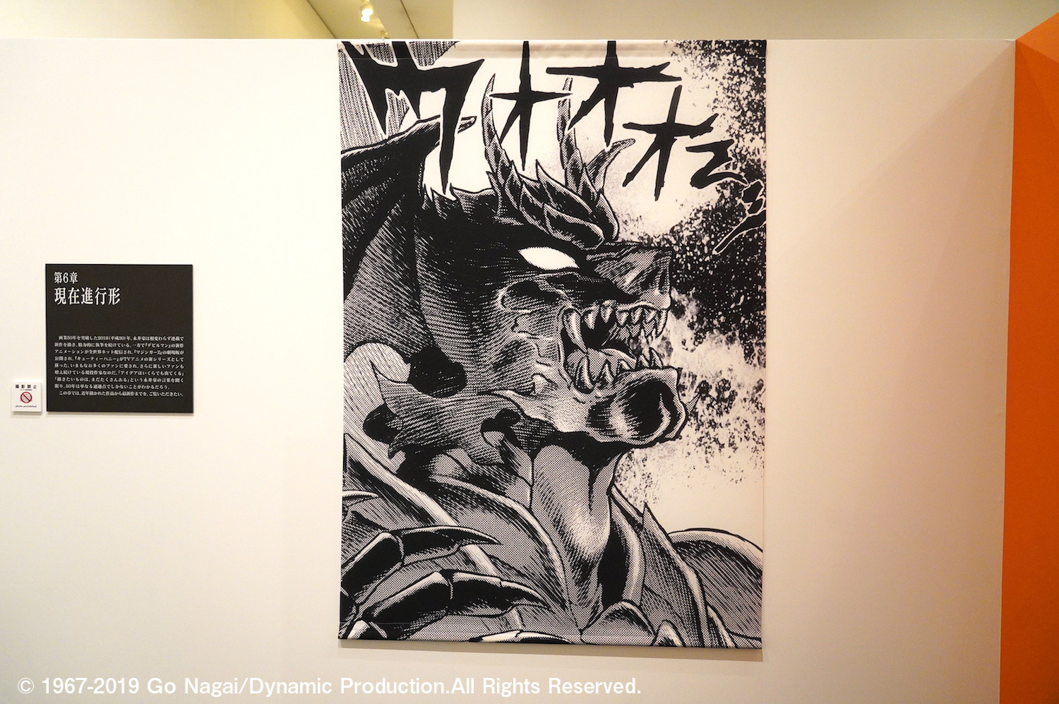 永井豪『画業50年“突破”記念 永井GO展』上野の森美術館で開催中