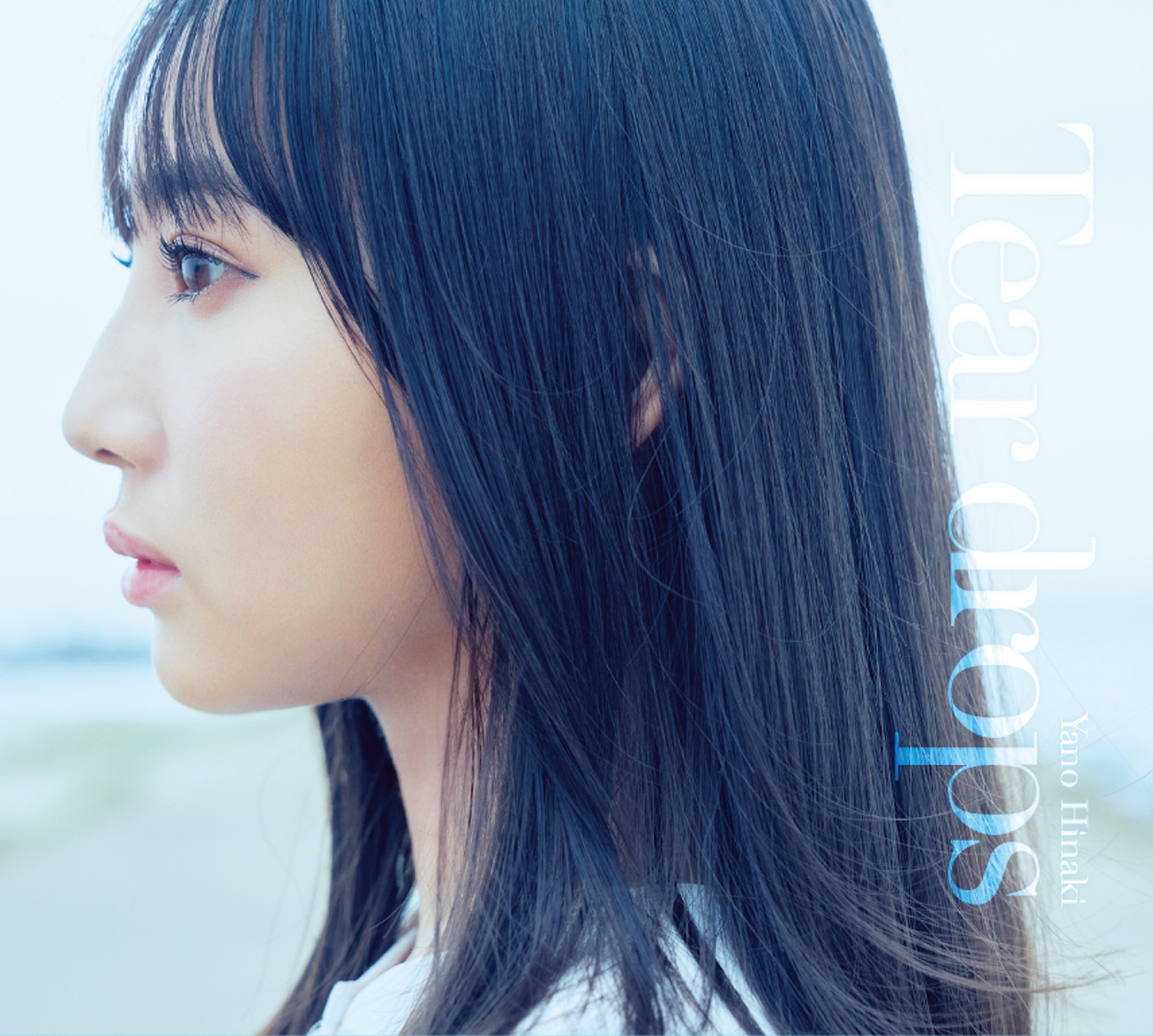 矢野妃菜喜 1st EP『Tear drops』ジャケット