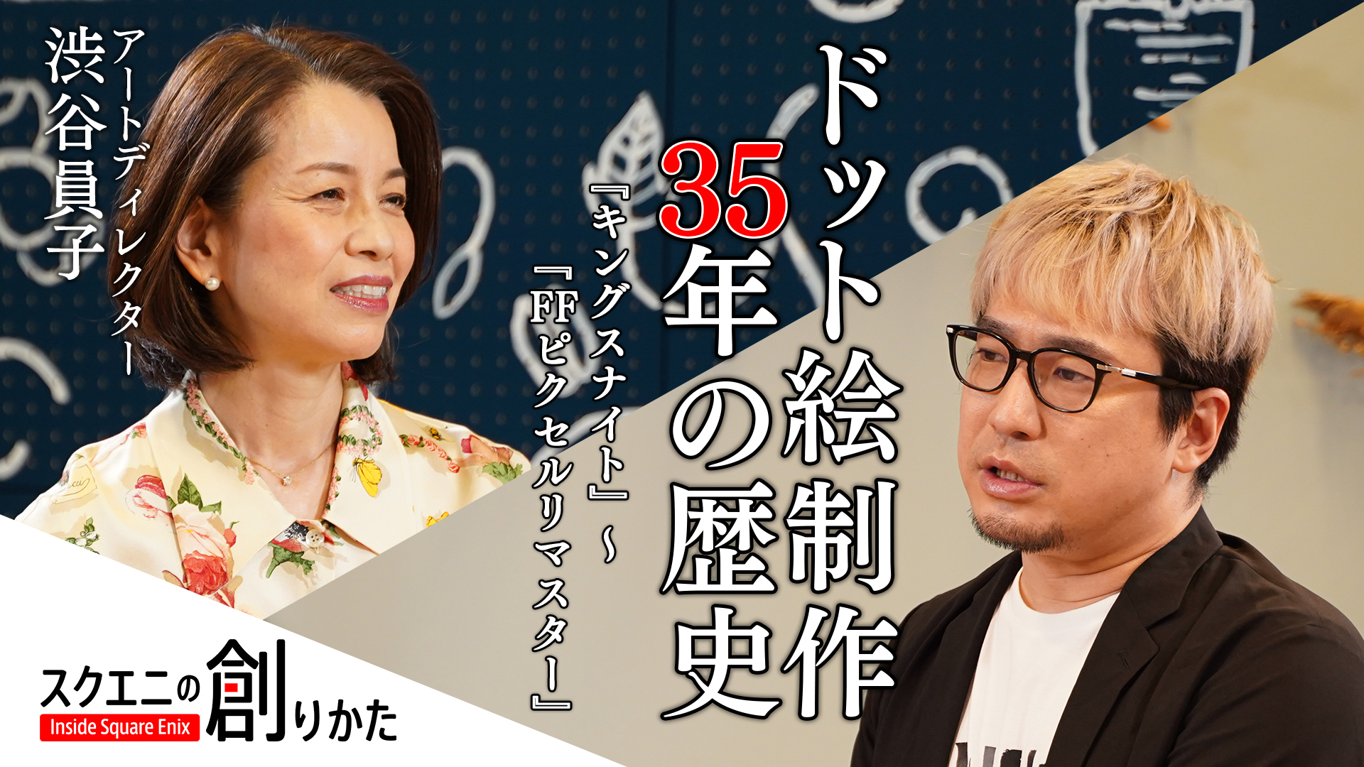 安元洋貴がMCの動画番組『スクエニの創りかた』配信決定 第一回は渋谷