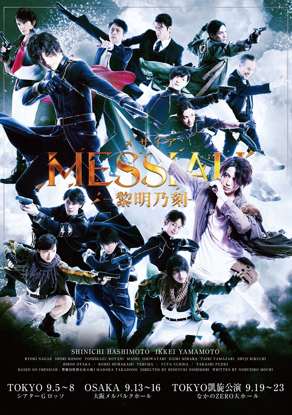 お得な情報満載 舞台 3期＋映画Blu-ray MESSIAH−黎明乃刻−DVD +