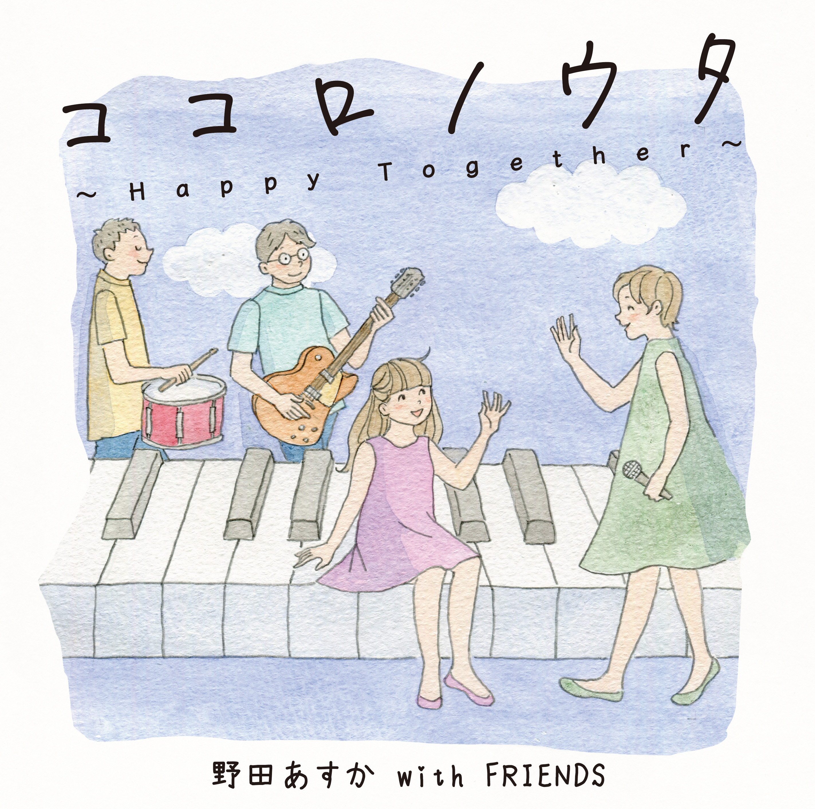 『ココロノウタ～Happy Together～』ジャケット