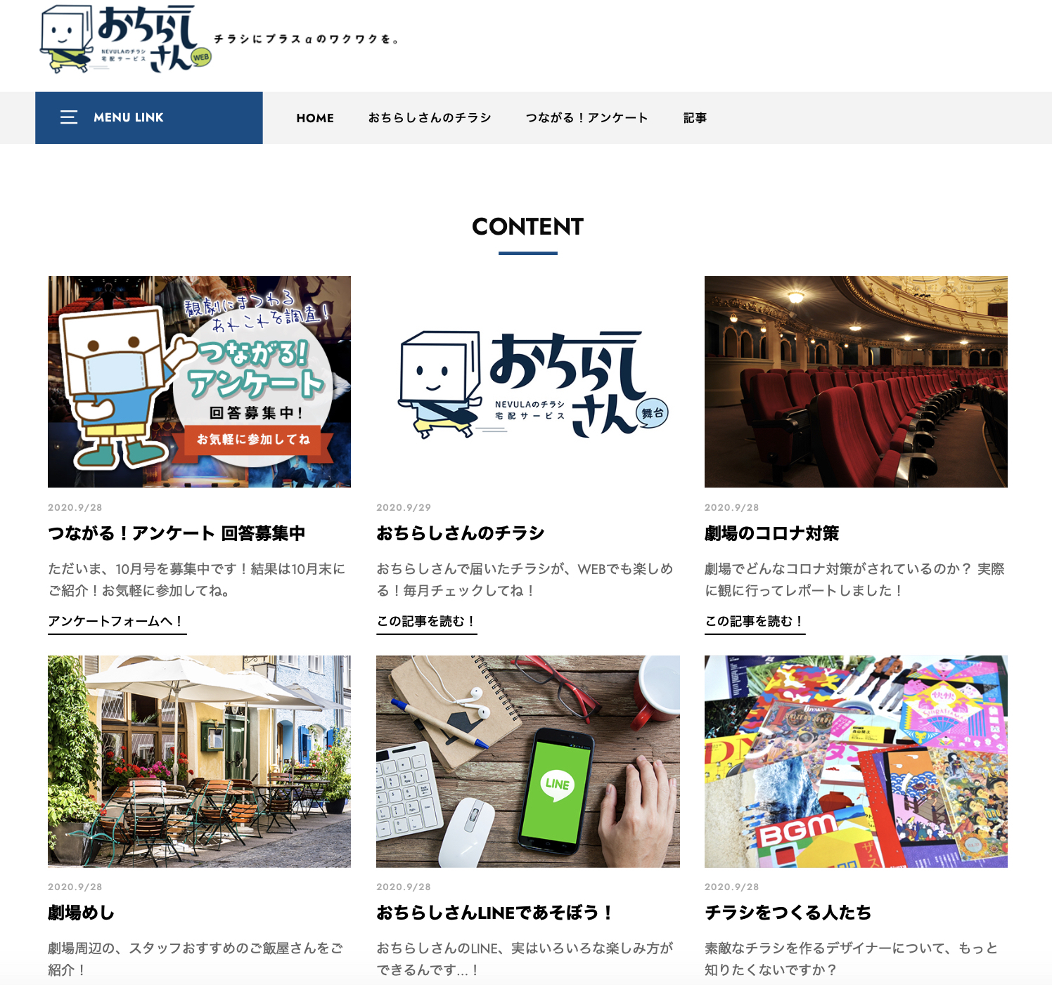 おちらしさんWEB