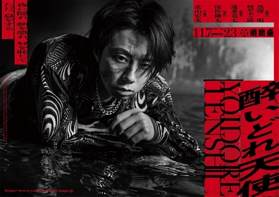 北山宏光、6年ぶりの主演舞台で黒澤明作品に挑む　『醉いどれ天使』の上演が決定