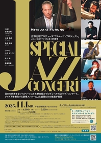 古野光昭プロデュースのジャズ・コンサートが11月に開催　小沼ようすけ・井上銘・馬場智章がゲスト出演、盛岡だけの競演が実現