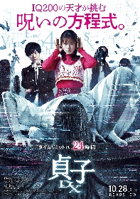 貞子が三代目JSBのダンスナンバーとともに登場　映画『貞子DX』本予告編で書き下ろし主題歌「REPLAY」が解禁に