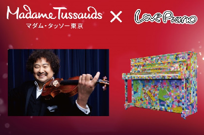 誰でも自由に弾ける“LovePiano”がマダム・タッソー東京に期間限定で登場