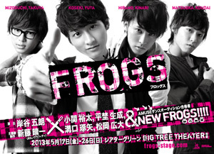 『FROGS』（2013）