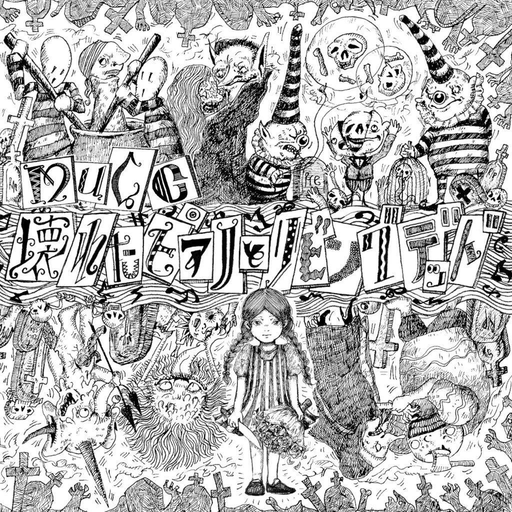 画像 Mucc コンセプトアルバム 壊れたピアノとリビングデッド ジャケットは楽曲の世界をイラストで表現 の画像2 2 Spice エンタメ特化型情報メディア スパイス