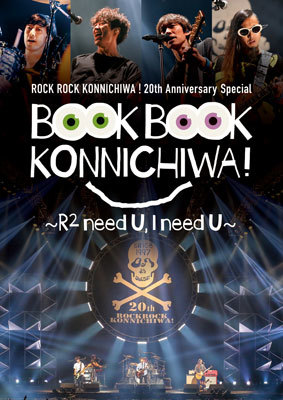 『BOOK BOOK KONNICHIWA! ～R2 need U, I need U～』