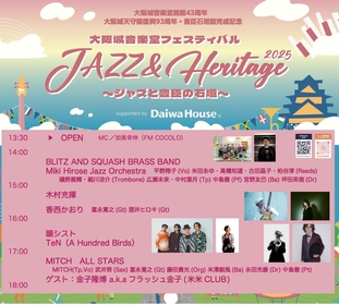 Mitch、木村充揮、香西かおりら出演『大阪城音楽堂フェスティバル2025』全ラインナップ&タイムテーブル発表