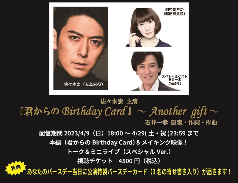 『君からのBirthday Card』～Another gift～（特典つき 収録配信）