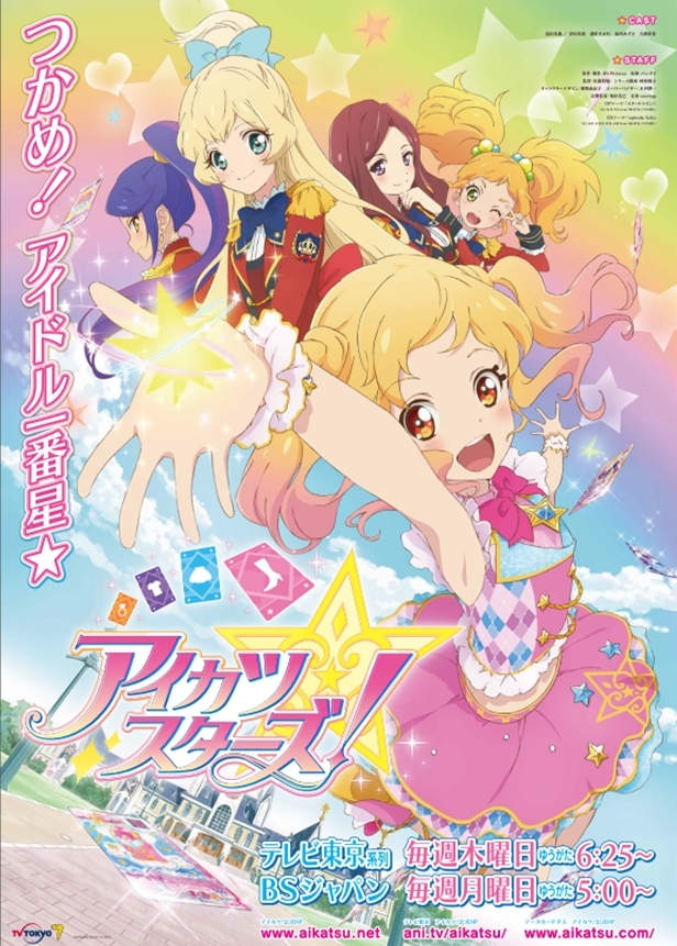 なぜ大人もハマってしまう アイカツ の魅力を感じる要素に密着 Spice エンタメ特化型情報メディア スパイス