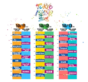 東京「海の森公園」で開催の『TOKYO ISLAND 2025』最終出演アーティスト＆タイムテーブルを公開　プレイベントの開催も決定
