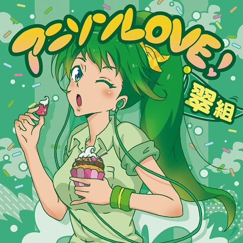 アニソンコンピレーションアルバム アニソンlove 続編2タイトルが6月29日に同時発売 配信は期間限定の特別価格で Spice エンタメ特化型情報メディア スパイス