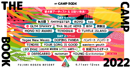 『THE CAMP BOOK 2022』 第四弾出演アーティストにGLIM SPANKY、民謡クルセイダーズら4組が決定