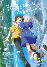 ずっと真夜中でいいのに。が、スタジオコロリド最新作 映画『好きでも嫌いなあまのじゃく』主題歌＆挿入歌を担当 主題歌「嘘じゃない」を使用した本予告公開