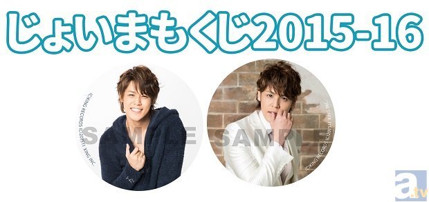 宮野真守×JOYSOUND「じょいまもくじ2015-16」が11月2日より販売開始 