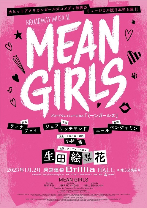 『MEAN GIRLS』