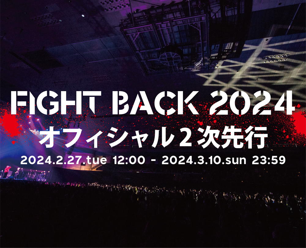 『FIGHT BACK 2024』