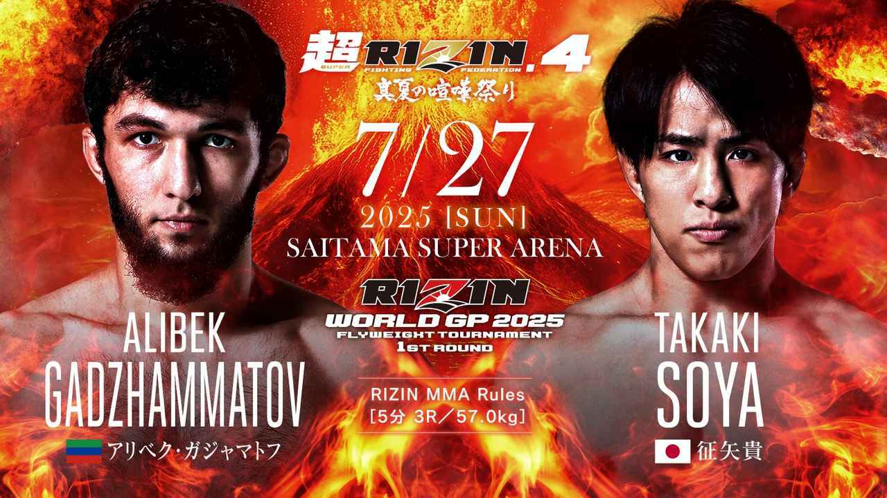 アリベク・ガジャマトフ vs. 征矢貴
