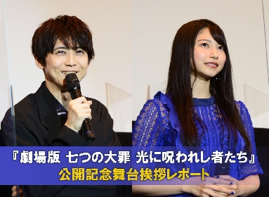 七つの大罪　雨宮天　梶裕貴 直筆サイン 雨宮天が『七つの大罪』で共に歩んできた梶裕貴にメッセージ