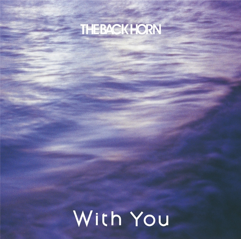 THE BACK HORN「With You」