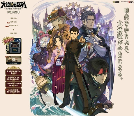 『大逆転裁判 -成歩堂龍ノ介の冒險-』公式サイトよりキャプチャー引用 ©CAPCOM CO., LTD. 2015 ALL RIGHTS RESERVED.