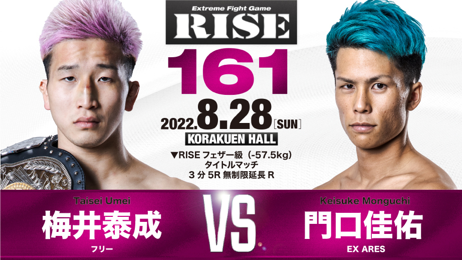 梅井泰成 vs 門口佳佑