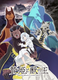 TVアニメ『贄姫と獣の王』エンディング主題歌　GARNiDELiA「ONLY」デジタルリリース日決定