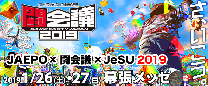 ゲームファンが参加できる大型イベント『闘会議 2019』の参加企業、企画を発表。前売り券は本日より発売開始