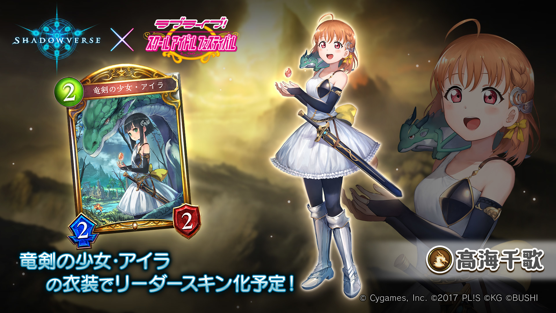 Shadowverse ラブライブ スクールアイドルフェスティバル コラボ開催決定 Spice 株式会社 Cygamesは 本格スマホeスポーツ ｄメニューニュース Nttドコモ