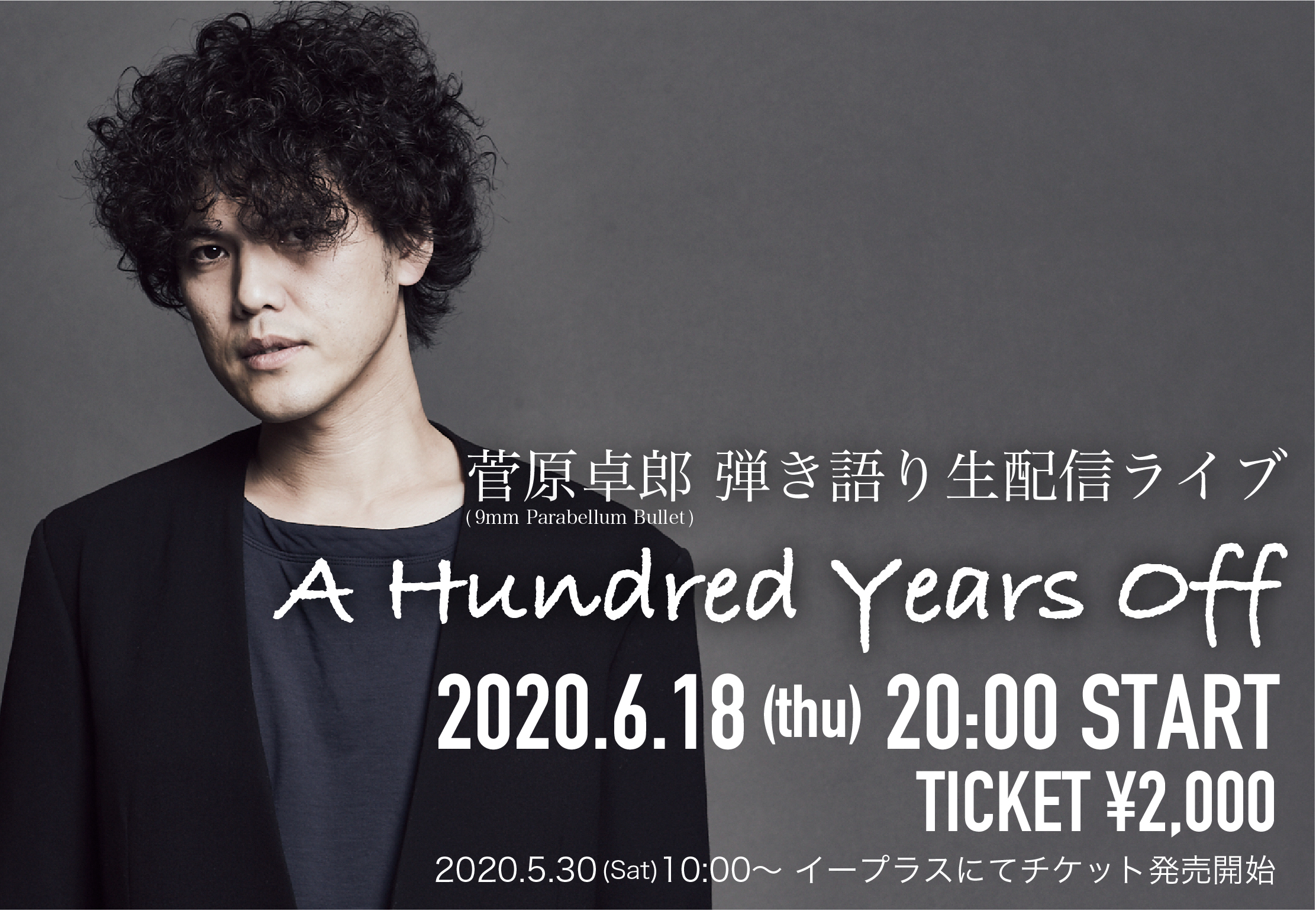 菅原卓郎 9mm Parabellum Bullet 生配信ライブ A Hundred Years Off をイープラス Streaming にて開催 Musicman