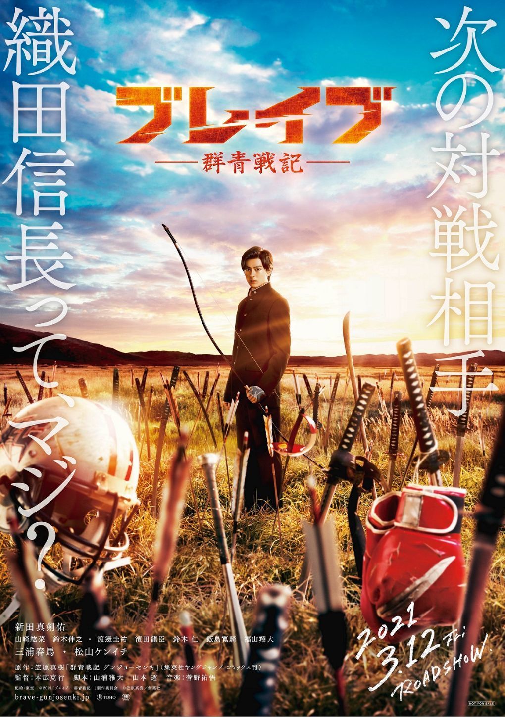 映画『ブレイブ‐群青戦記-』ティザービジュアル （C）2021「ブレイブ -群青戦記-」製作委員会（C）笠原真樹／集英社 