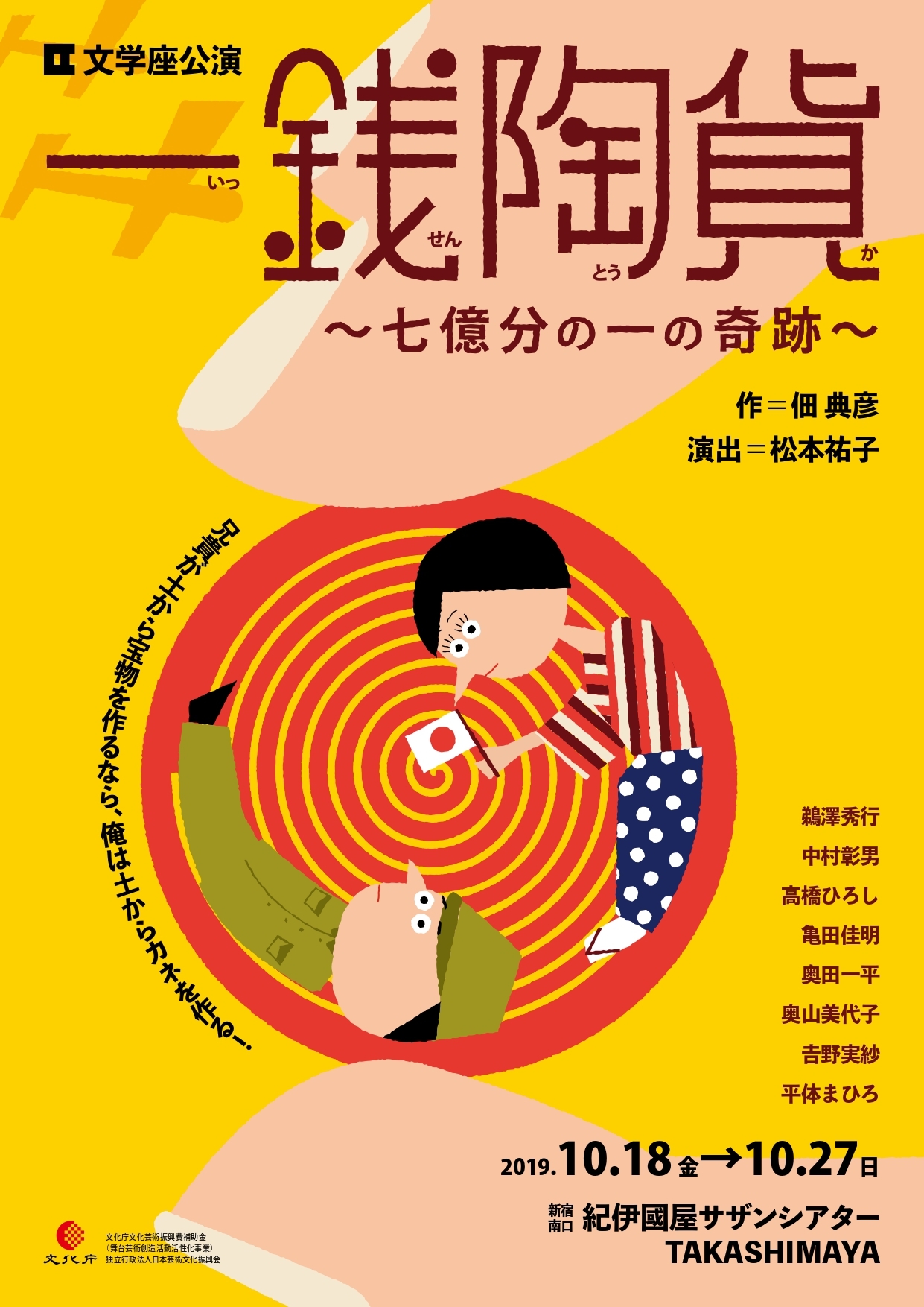 文学座 一銭陶貨幣 は陶器の里で起きた物語 演出 松本祐子 舞台美術 杉山至 ものづくり 承認願望への応援歌 Spice 文学座 一銭陶貨 七億分の一の奇跡 は ｄメニューニュース Nttドコモ