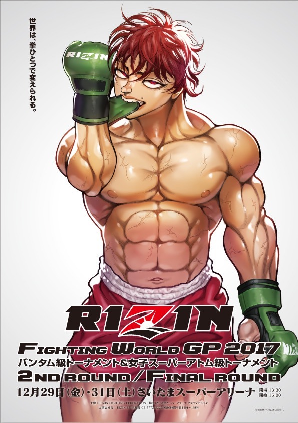 Rizin に描き下ろしの刃牙が登場 Rizin Fighting World Grand