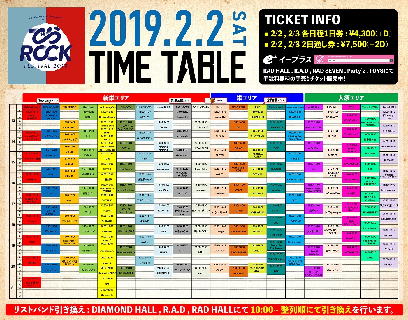 2月2日(土)タイムテーブル