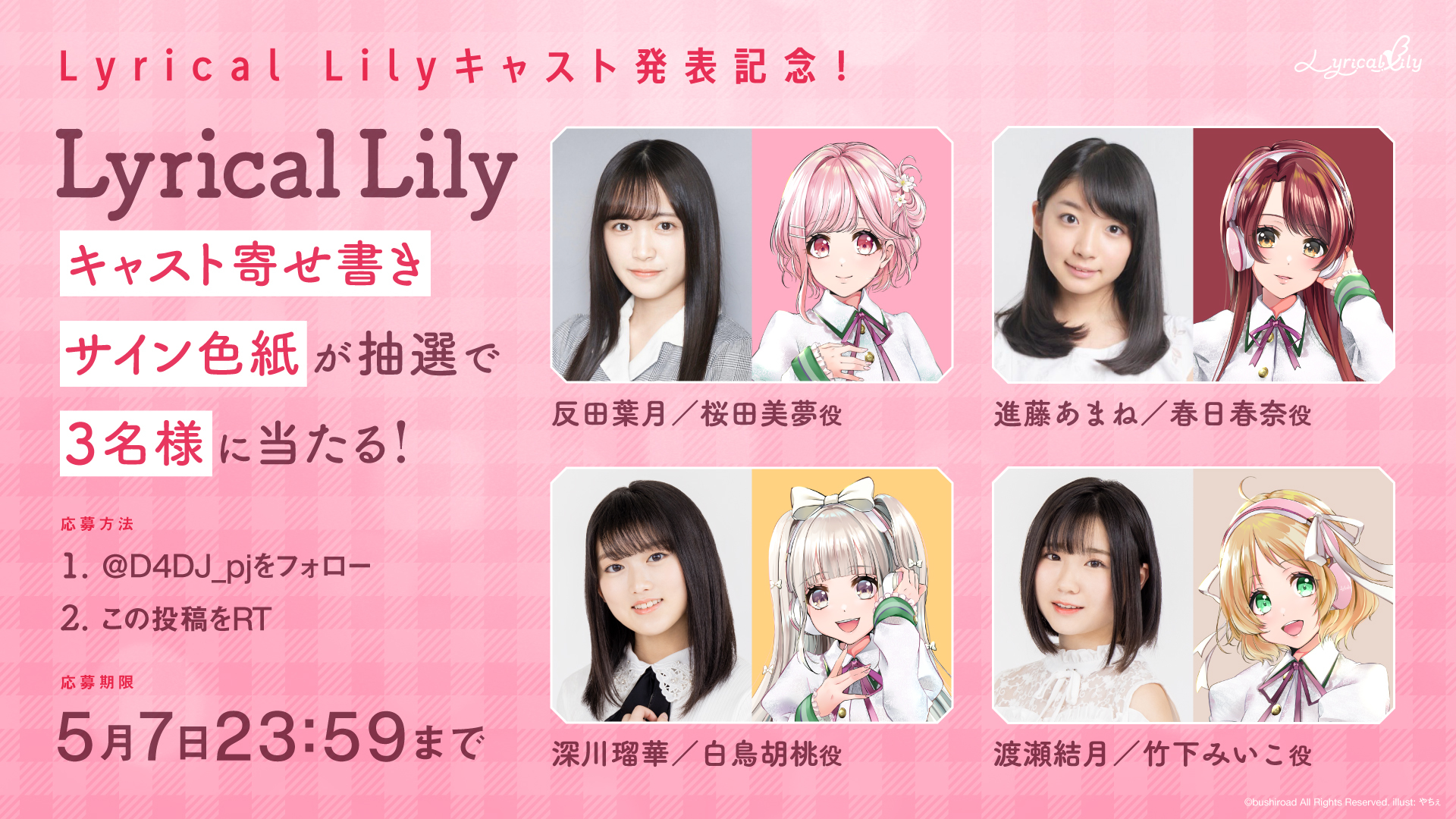 D4dj Stayhome 生放送でlyrical Lily のキャストやアニメのキービジュなど新情報を多数発表 Spice エンタメ特化型情報メディア スパイス