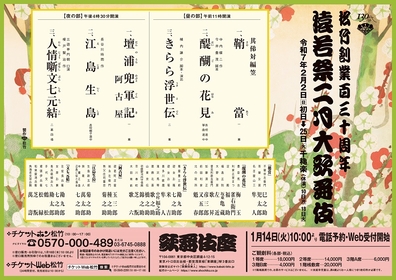 古典の名作から話題作、新作が並ぶ豪華ラインナップ　松竹創業130周年を寿ぐ『猿若祭二月大歌舞伎』の上演が決定