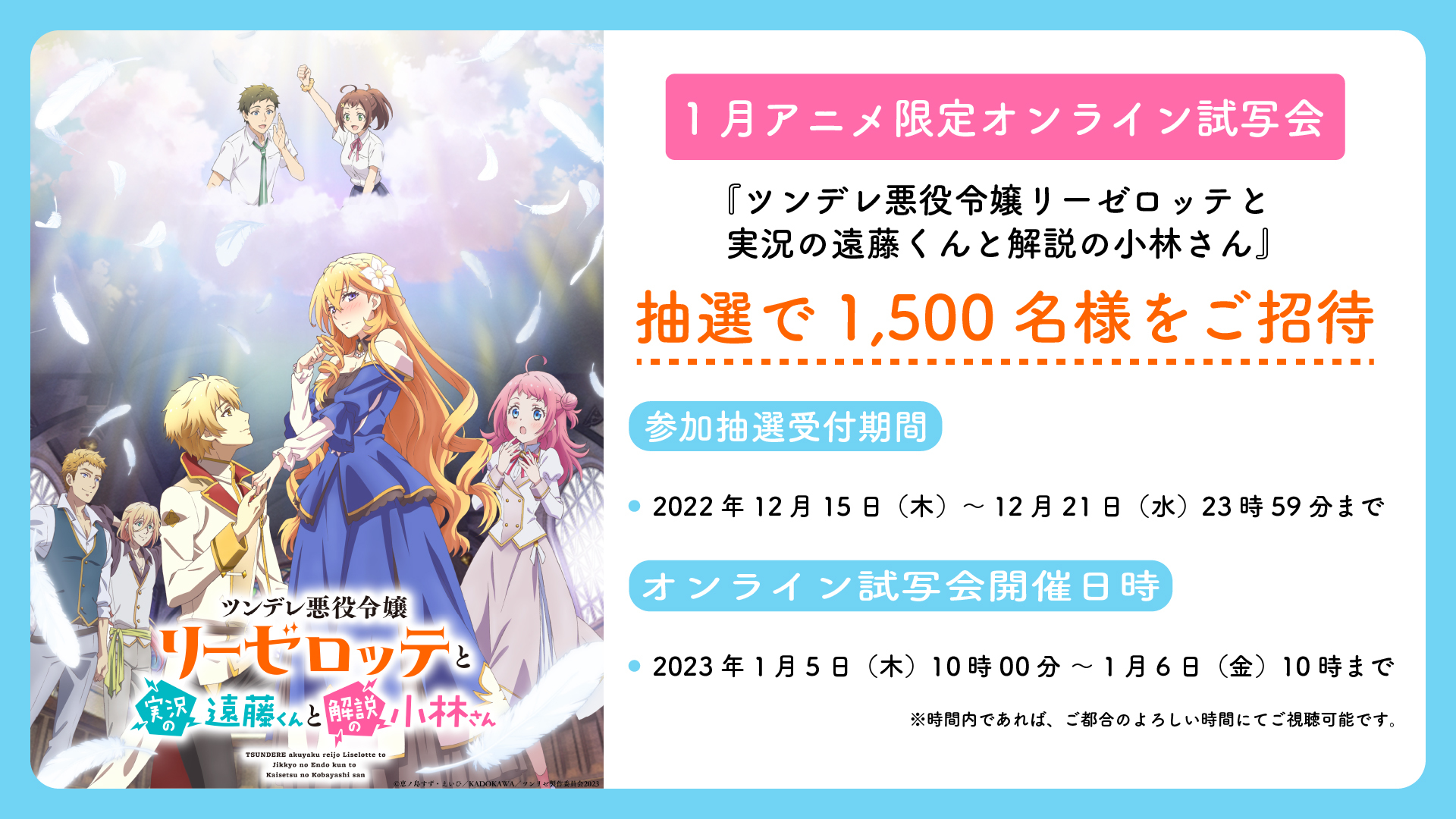 (C)恵ノ島すず・えいひ／KADOKAWA／ツンリゼ製作委員会2023