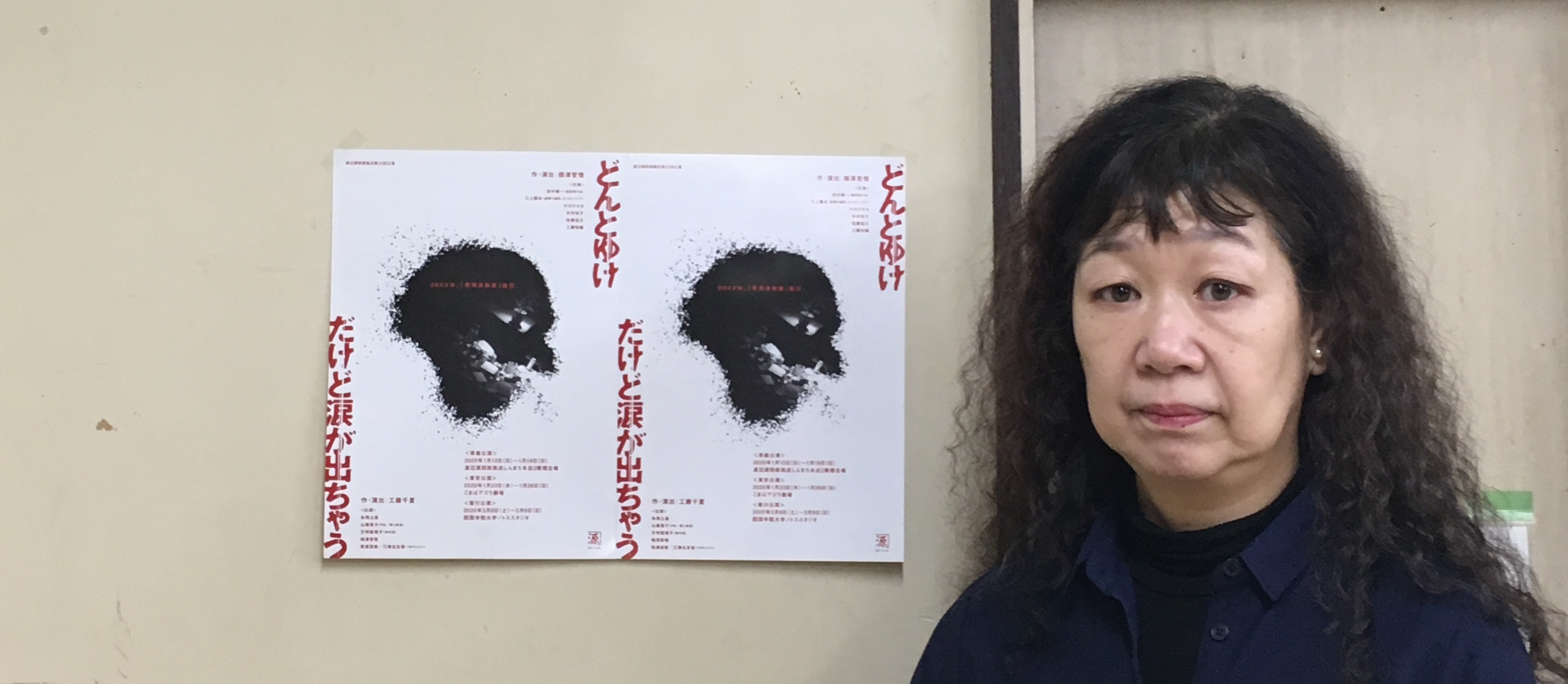 『だけど涙が出ちゃう』の作・演出を手がける工藤千夏。