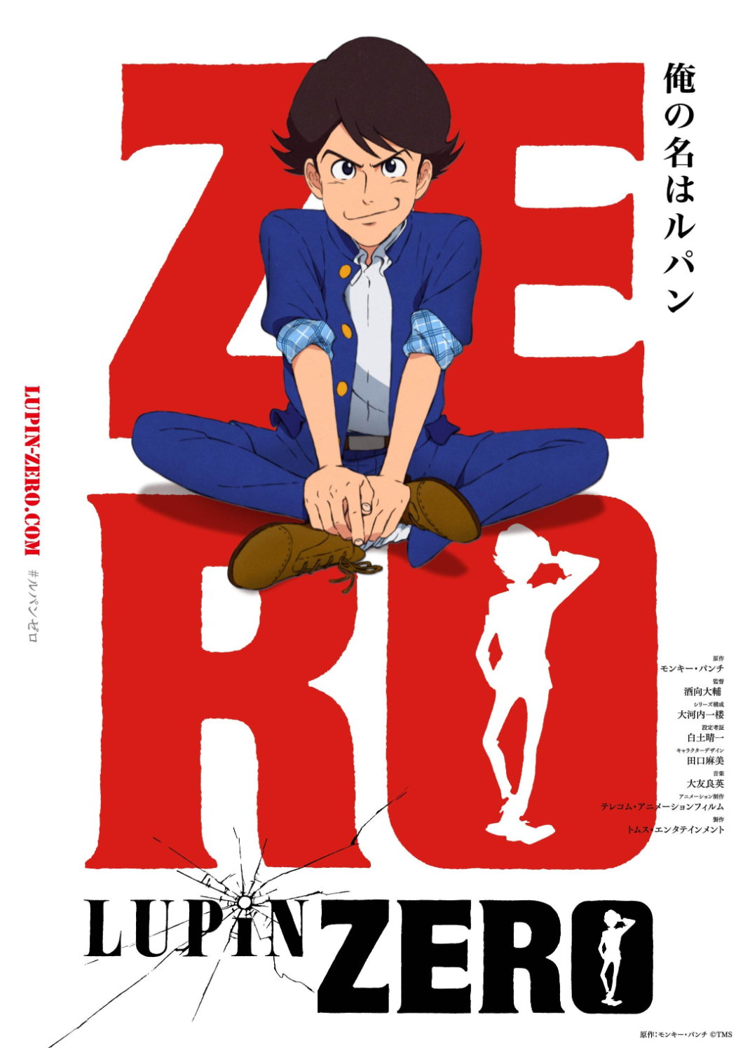 アニメ『LUPIN ZERO』 原作：モンキー・パンチ （C）TMS