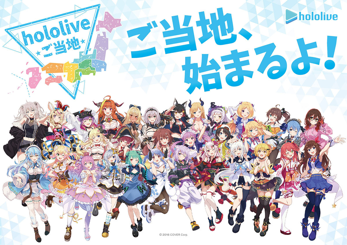 ホロライブ 所属タレントたちの地域限定ご当地グッズの販売が決定 第一弾は東京 大阪 福岡 Spice エンタメ特化型情報メディア スパイス