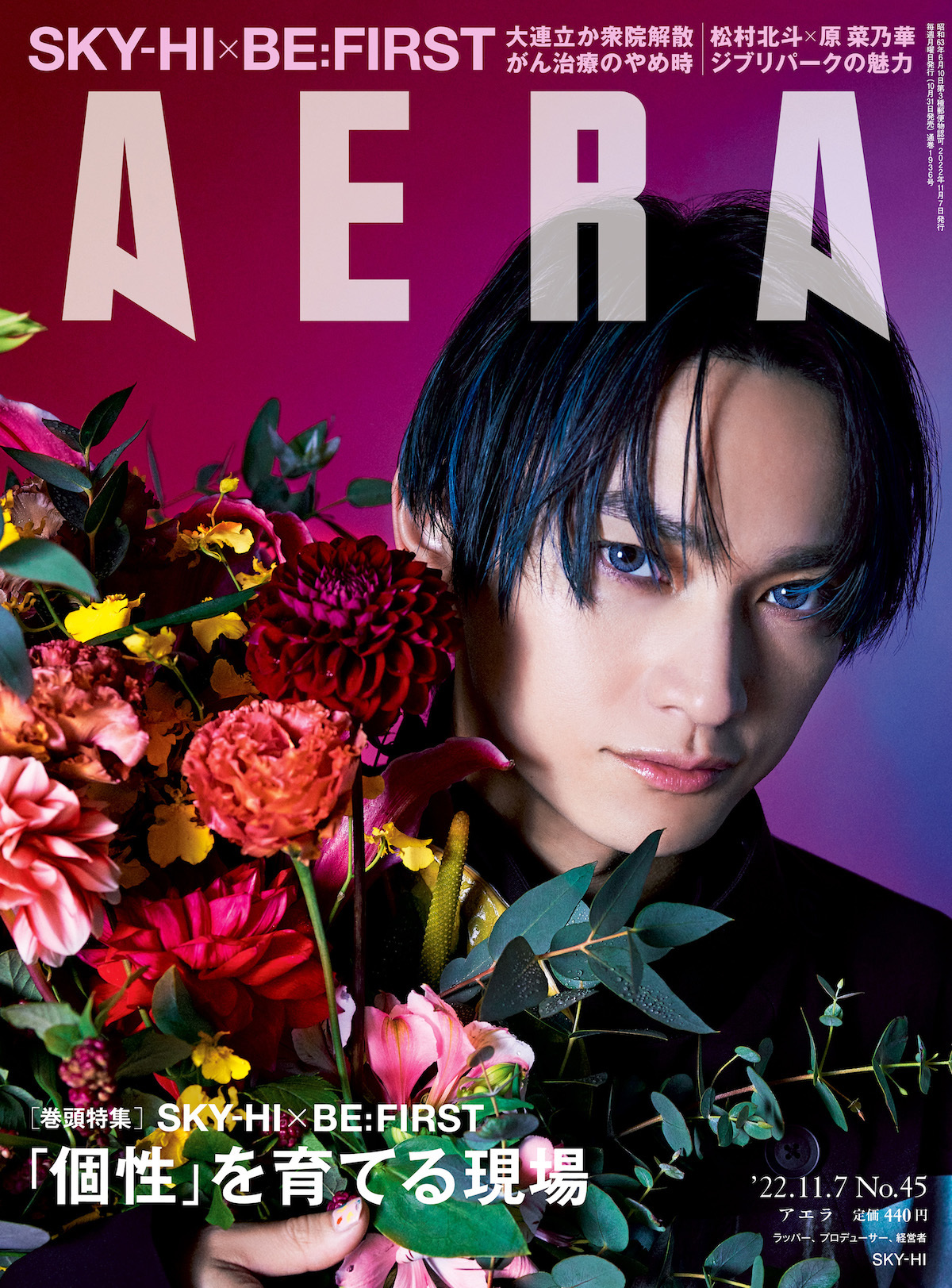 SKY-HI『AERA　11月7日号』表紙