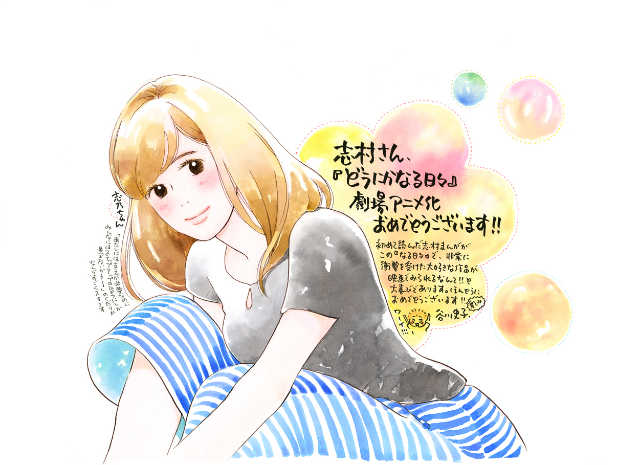 谷川史子_寄稿