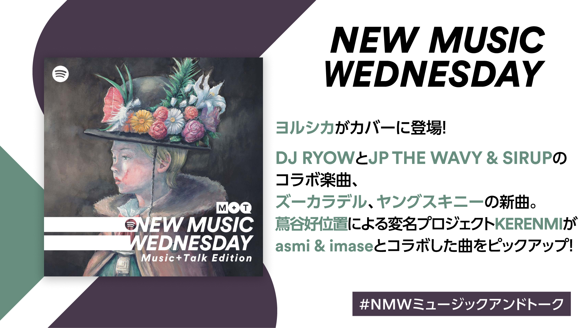 『New Music Wednesday [Music+Talk Edition]』