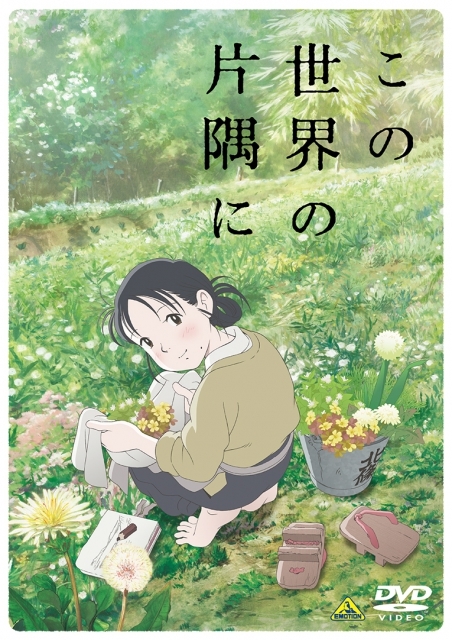 (C)こうの史代・双葉社／「この世界の片隅に」製作委員会