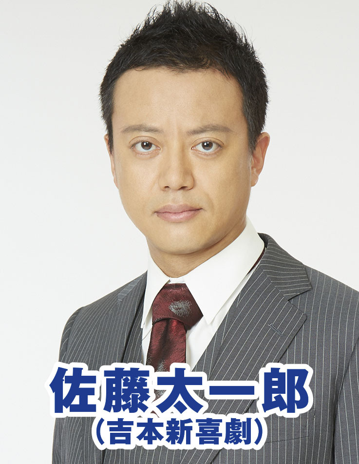 佐藤太一郎