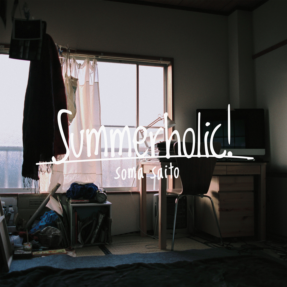 斉藤壮馬 8月19日配信開始の新曲「Summerholic!」MVが解禁 贅沢に夏を 