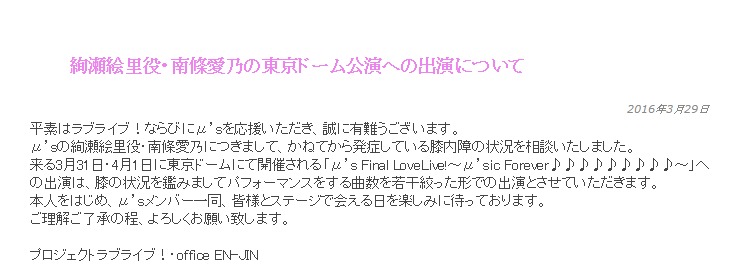 南條愛乃が ラブライブ ファイナルライブに出演確定 曲数を絞っての出演に Spice エンタメ特化型情報メディア スパイス