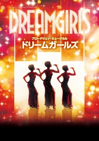 ブロードウェイ ミュージカル ドリームガールズ 年1月に4度目の来日公演へ Spice エンタメ特化型情報メディア スパイス